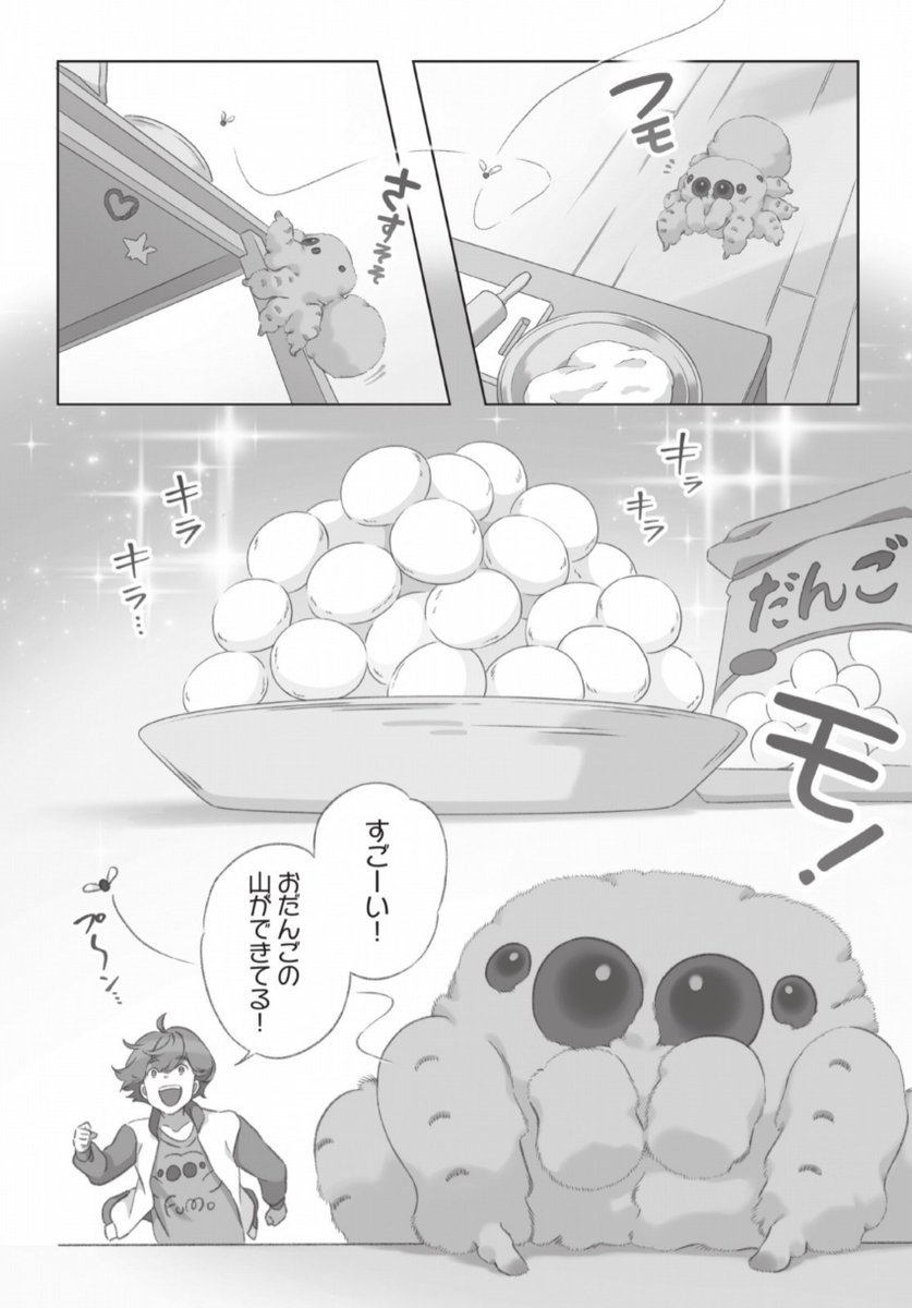 月を見るフモ(3/4) 