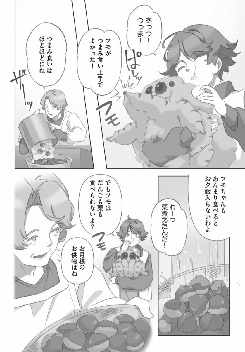 月を見るフモ(3/4) 