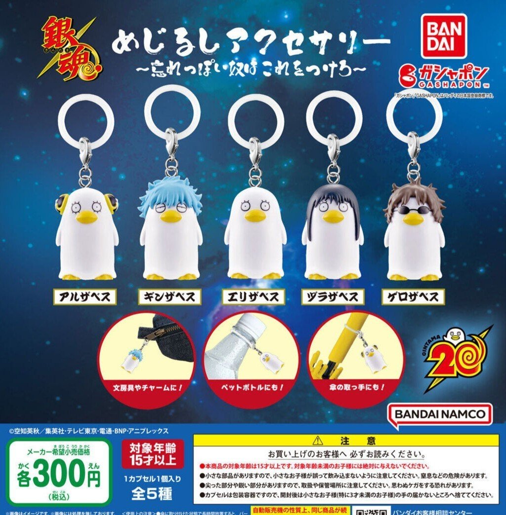 🌟新入荷🌟 ＼カツラッいきま〜す！！／ 💥銀魂めじるしアクセサリー