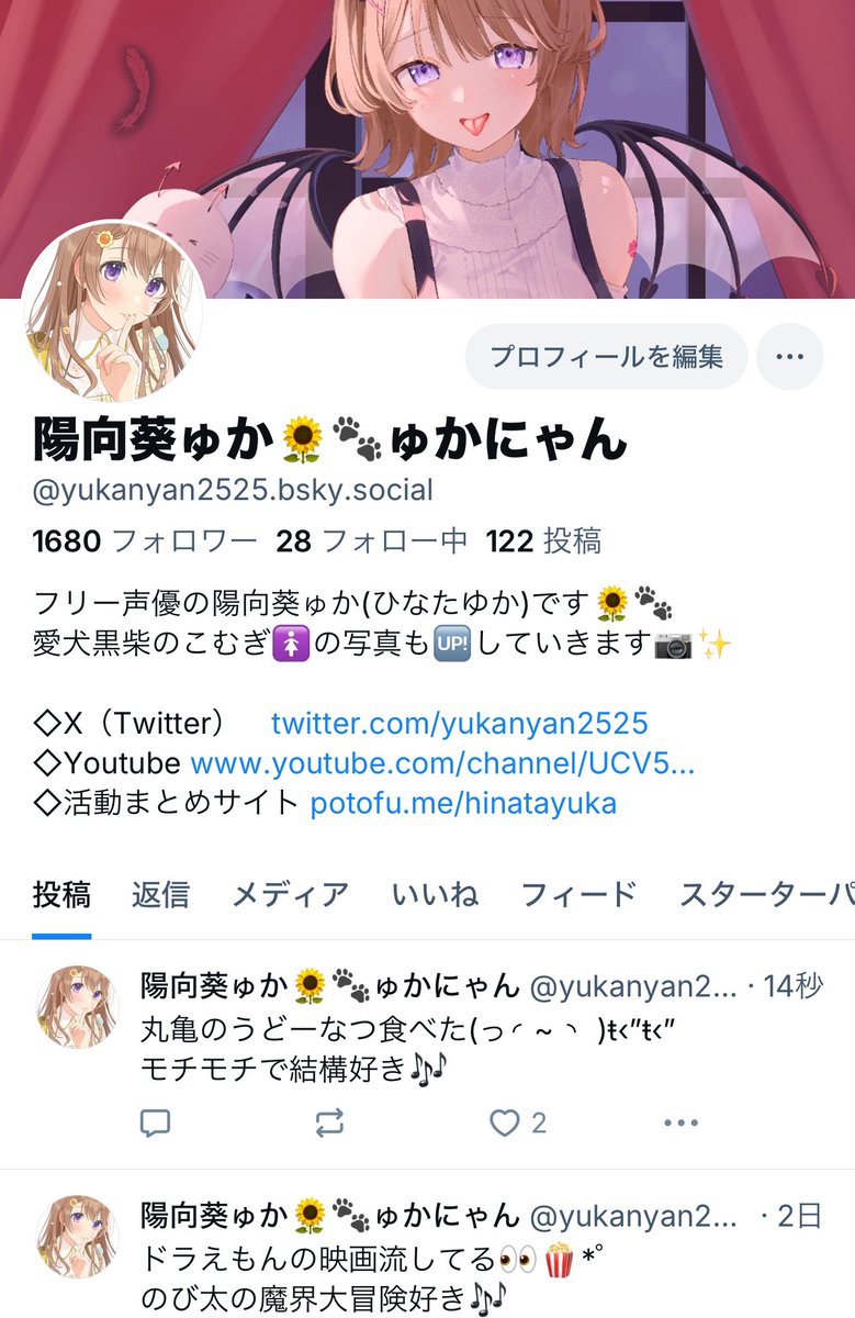 yukanyan2525's tweet photo. 陽向葵ゅかのBlueskyもあるので
良かったらフォローよろしくお願いしまーすᴗ ·̫ ᴗ )💗 https://t.co/Oo0HFa6F4S