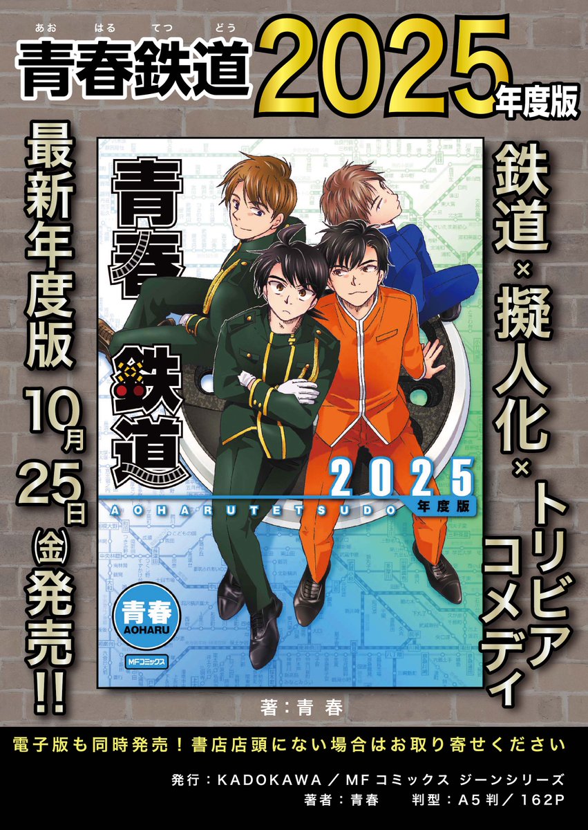 📚新刊コミックス・書店特典情報📚 ✨✨今年の青鉄最新刊✨✨ ✨『青春