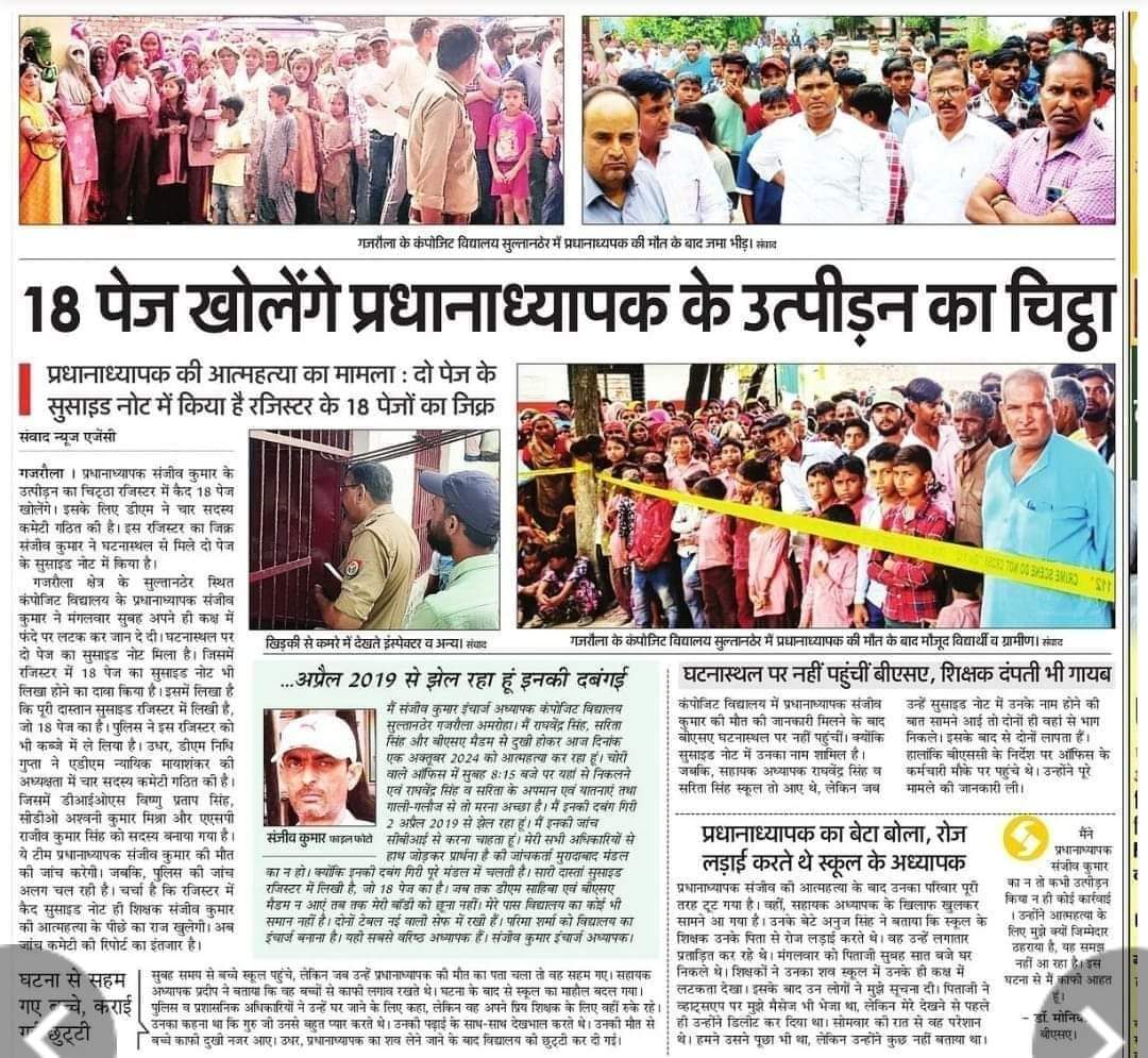 #JusticeforSanjeev
#GajraulaTeacherHomicide

एक राज्यपाल से सामान प्राप्त शिक्षक की हत्या और सारा समाज चुप 😭😭
न्याय करो महोदय न्याय करो 🙏🏻🙏🏻🙏🏻
<a href="/myogiadityanath/">Yogi Adityanath</a> 
<a href="/thisissanjubjp/">Sandeep Singh</a> 
<a href="/moradabadpolice/">MORADABAD POLICE</a> 
<a href="/Aamitabh2/">Amitabh Agnihotri</a>
<a href="/TheLallantop/">The Lallantop</a>
<a href="/ArunMishraLive/">Arun Mishra (Journalist)</a>
<a href="/chandramanishu7/">Chandramani Shukla</a>