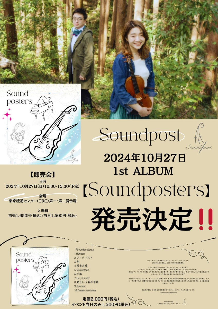 Soundpost_inst's tweet photo. Soundpost 待望の1stアルバムが10/27(日)発売します🎉👏✨💿
デビュー曲や最新曲10曲が詰まった思入れ深いアルバムとなっております！！
詳細は下記画像よりご覧いただけます☺️
たくさんの方々に手に取っていただきたい、、🍀✨ https://t.co/uDBJmjQ2oD