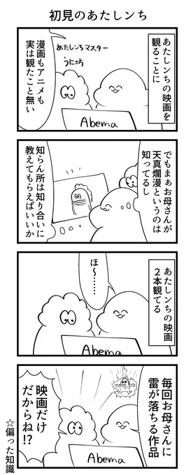 初見のあたしンち 