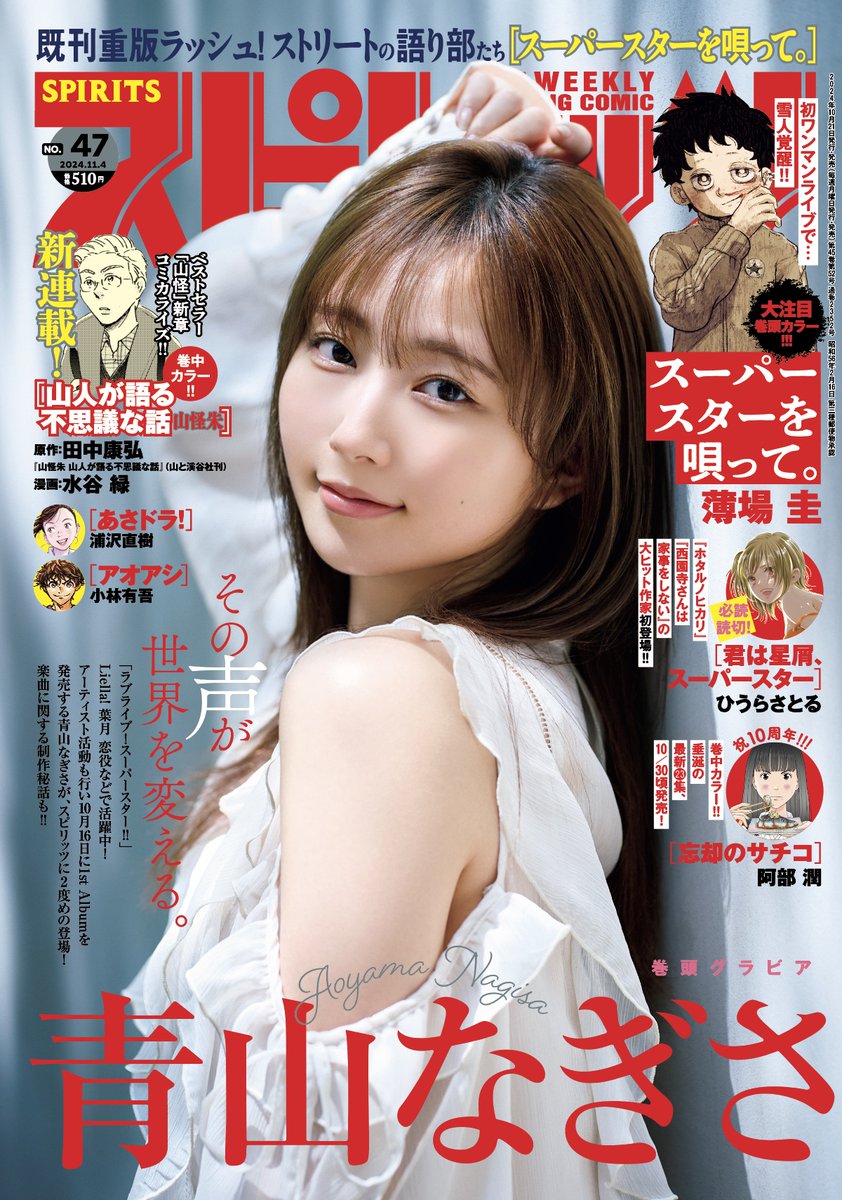 週刊スピリッツ 100名様に当たる 青山なぎさ特製QUOカード ご応募 週刊スピリッツ 100名様に当たる 青山なぎさ特製QUOカード ご応募