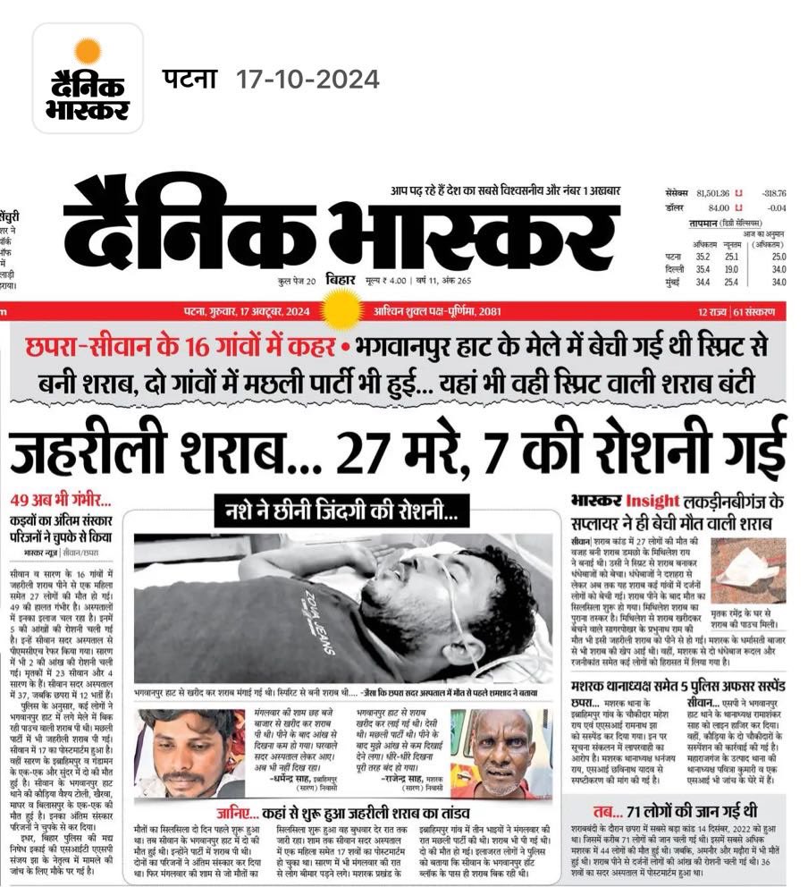 S_Saantanu's tweet photo. बिहार में शराब बंदी की स्थिति।
ये संख्या और भी हैं, अफ़सोस!
#Bihar https://t.co/VYqhUjFyU7