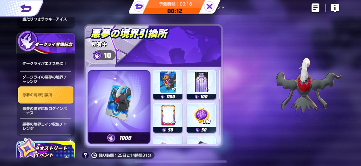 itadorifuuuu's tweet photo. ダークライの交換所さ、多分ライセンスとホロ無課金だと両方は無理だと思うから、ホロウェアはジェムいるけどライセンスはコインでそのうち買えるからホロウェアだけ先に交換すればいいのでは https://t.co/GW69kBYxnR