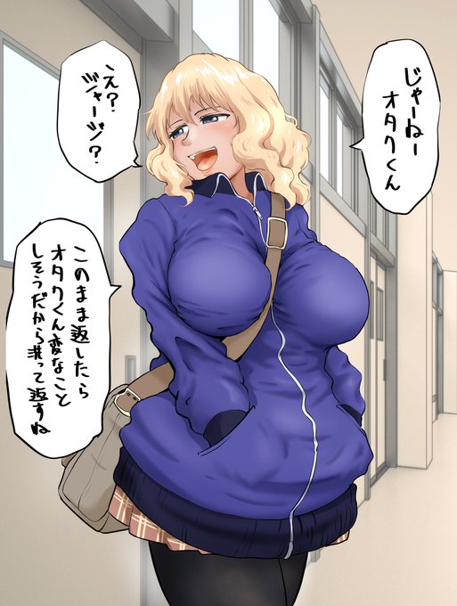 ギャルとジャージその2 