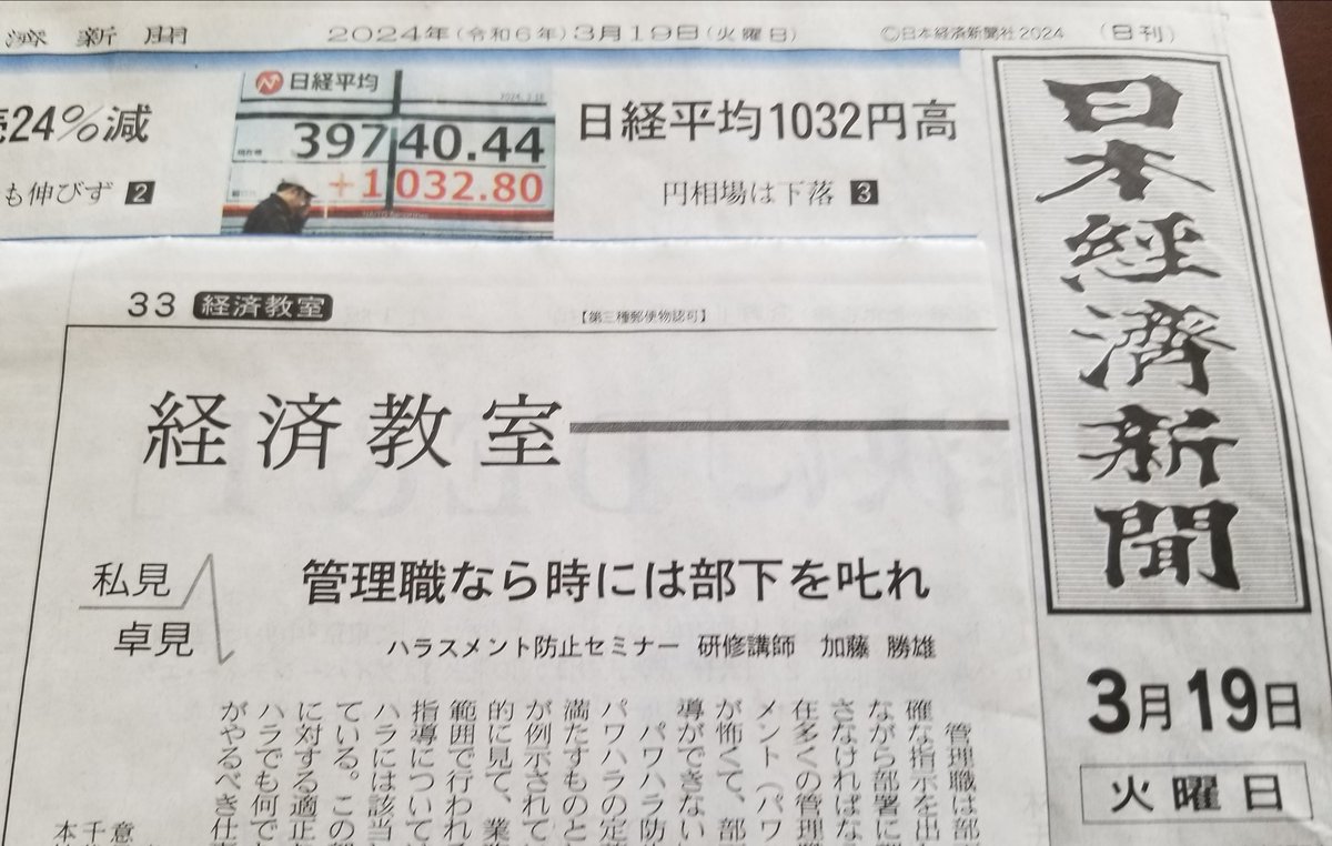 kk4748kk's tweet photo. 私はこの本のキイワード、「管理職なら時には部下を叱れ」を日本経済新聞経済教室『私見卓見』に投稿したところ、採用され掲載されました。 https://t.co/MZV3TEYDRX