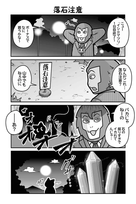 【落石注意】あべまん『のんびり村の役場猫』 https://t.co/IOOz1Zog7E #ツイ4 