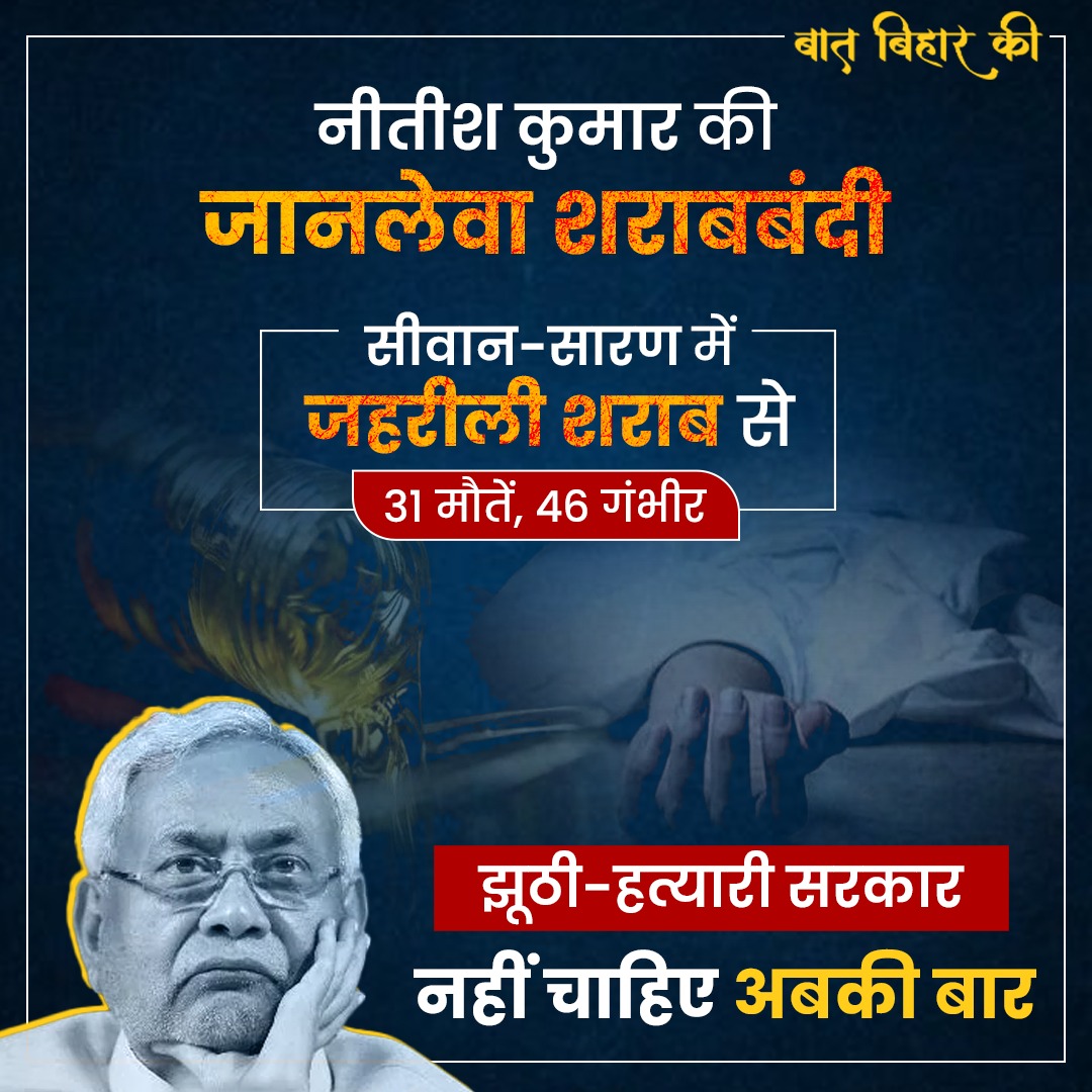 biharpoliticsbr's tweet photo. नीतीश कुमार की जानलेवा शराबबंदी https://t.co/2v34faflH4