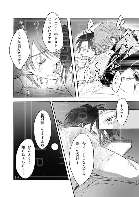 部下 (24)x 組長(44)
(2/2)
#宵の十六夜
#創作BL 