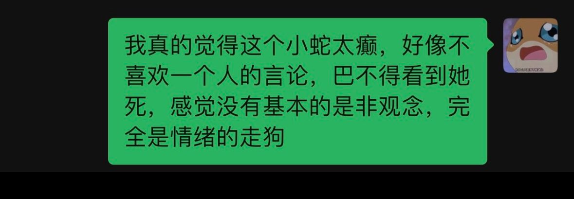 bitch云烧你也是好起来了能被我骂，烧姐别退网，17年到现在你经历的风风雨雨跟我骂的才哪到哪？
昨晚没睡好吧？
但你说我巴不得你这那的纯子虚乌有，因为我完全不在乎你没把你放在眼里，且咒人这事儿我真干不出来你没那么重要所以不太值当。
到这为止最后一次嘴你，愿你之后避谶积德，否则还会有新的人反反复复骂你。