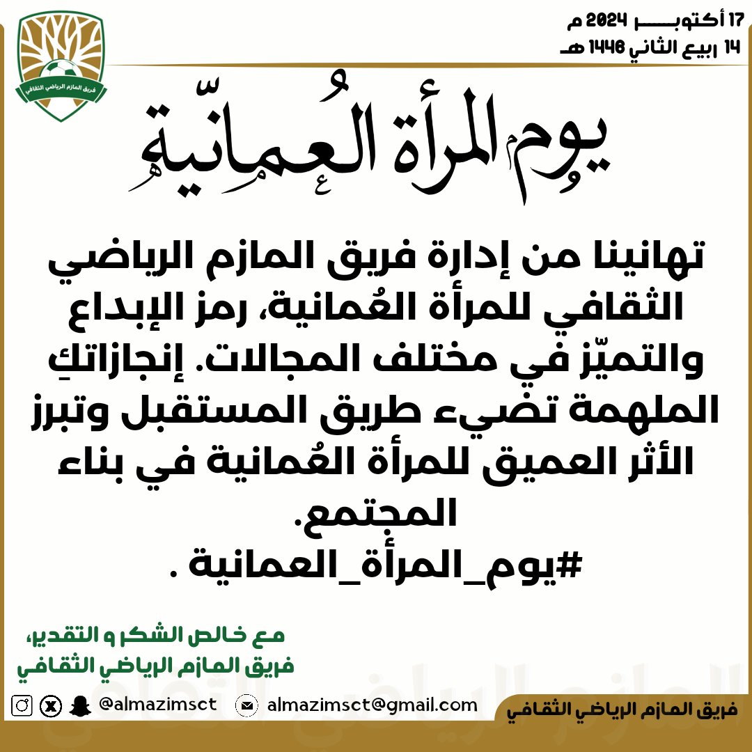 فريق المازم الرياضي الثقافي tweet media