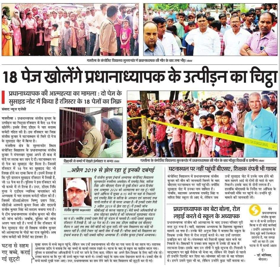 #JusticeforSanjeev
#GajraulaTeacherHomicide

चीखता रहा वो घुटता रहा अन्दर अन्दर
उसके हत्यारे अभी भी बाहर न्याय करो, न्याय करो 
दोषियों को सजा दिलाओ 
<a href="/myogiadityanath/">Yogi Adityanath</a> 
<a href="/thisissanjubjp/">Sandeep Singh</a> 
<a href="/moradabadpolice/">MORADABAD POLICE</a> 
<a href="/Aamitabh2/">Amitabh Agnihotri</a>
<a href="/TheLallantop/">The Lallantop</a>
<a href="/ArunMishraLive/">Arun Mishra (Journalist)</a>
<a href="/chandramanishu7/">Chandramani Shukla</a>