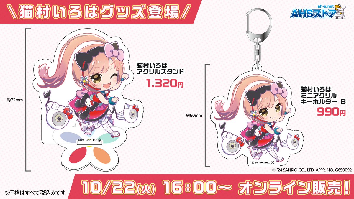 AHSストア】 ✨猫村いろはの新グッズが登場✨ 長谷川ウミ先生描き