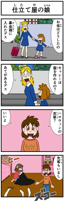 #キャシーとわたし
ちょこっとリバイバル

第44話 キャシーとハロウィン

4日目〜

#ほのぼの #漫画 #manga #4コマ #4コマ漫画 #漫画が読めるハッシュタグ #漫画がよめるハッシュタグ #ハロウィン #仮装 #コスプレ 