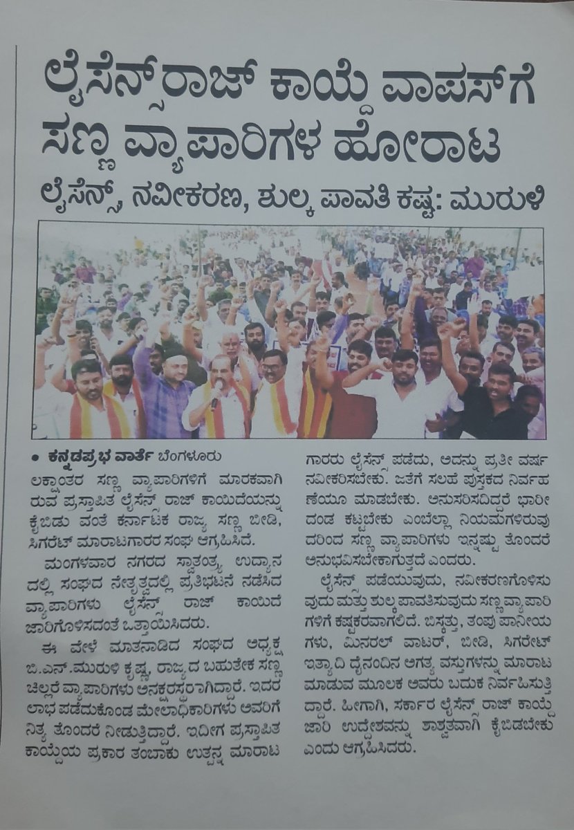 ಕರ್ನಾಟಕ ರಾಜ್ಯ ಸಣ್ಣ ಬೀಡಿ- ಸಿಗರೇಟ್ ಮಾರಾಟಗಾರರ ಸಂಘ(ರಿ) tweet media