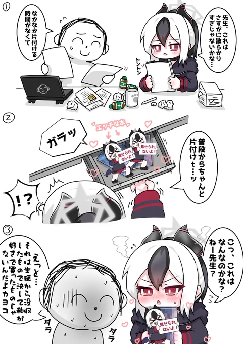 カヨコに見つかっちゃった!?
#ブルアカ 