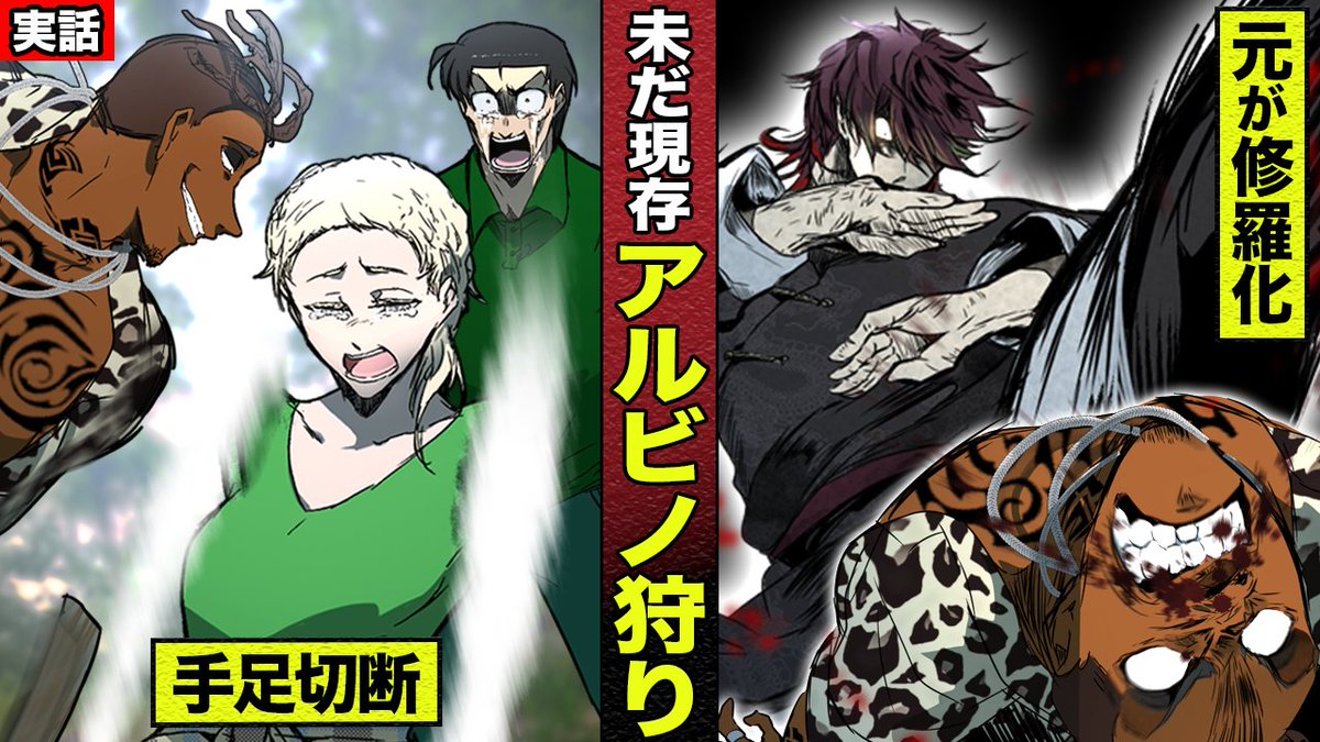 bug_academia's tweet photo. 【実話】アルビノ狩りの実態
https://t.co/QRL5qKKS6r
アフリカで今なお続く悲劇…アルビノ狩り。
狂気の風習を前に元雲嵐が怒りの裁きを下す！ https://t.co/oA6irw5GNT