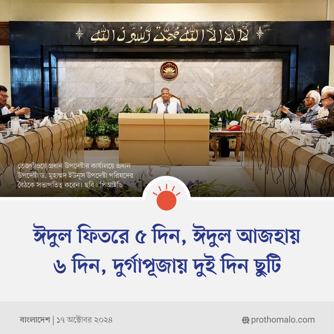 ProthomAlo's tweet photo. বিস্তারিত কমেন্টে https://t.co/lO1f25mlsc
