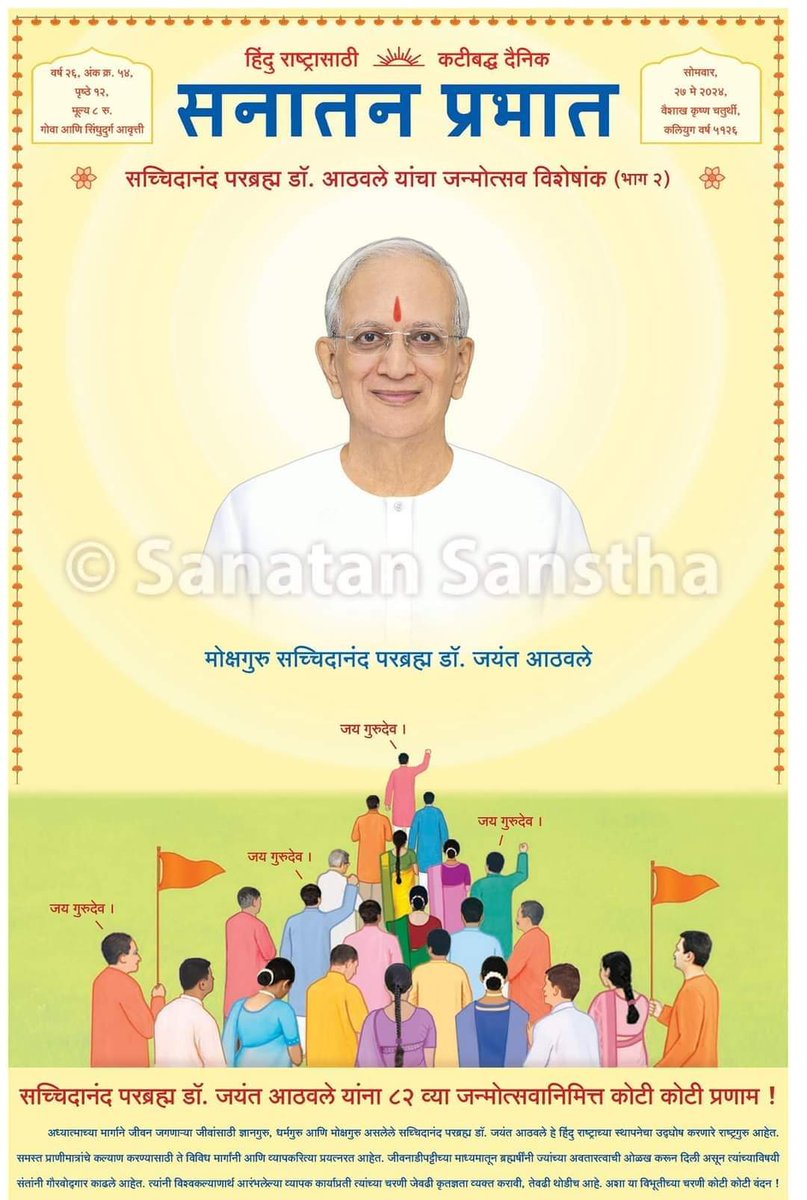 jmmuttagikar's tweet photo. #HH_Dr_Jayant_Balaji_Athavale🌺
जय सनातन...जय गुरुदेव बंधू-भगिनींनो 🙏 🌺श्रीमन् नारायण नारायण हरी हरी,
तेरी लीला सबसे न्यारी न्यारी हरी हरी...
🌺इतनी शक्ती हमें देना दाता, 
मन का विश्वास कमजोर हो ना...
हम चले नेक रस्ते पे हम से...
भूलकर भी कोई भूल हो ना...
🌺🌺🙏🕉️🙏🌺🌺 https://t.co/2L21kh2tbh
