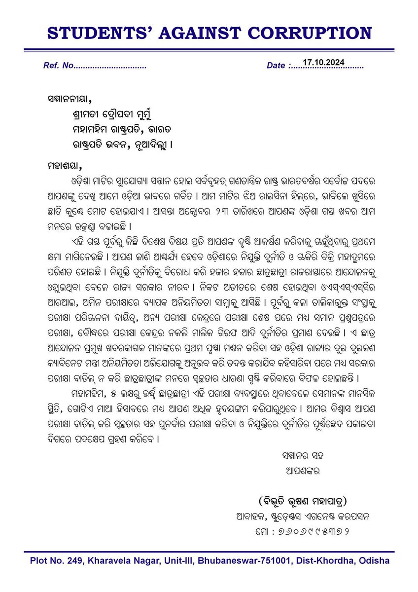 bibhuti_odisha_'s tweet photo. ମହାମହିମ ରାଷ୍ଟ୍ରପତିଙ୍କ ଓଡିଶା ଗସ୍ତ ପୂର୍ବରୁ ଓଡ଼ିଶାରେ ଚାଲିଥିବା ନିଯୁକ୍ତି ଦୁର୍ନୀତିରେ ପୁର୍ଣ୍ଣଛେଦ ପାଇଁ ପଦକ୍ଷେପ ନେବା ନିମନ୍ତେ ଦାବି ପତ୍ର।
ମହାମହିମଙ୍କ ଦୃଷ୍ଟି ଆକର୍ଷଣ ନିମନ୍ତେ ହଜାର ହଜାର ସଂଖ୍ୟାରେ ଚିଠି ଲେଖିବାକୁ ମେଧାବୀଙ୍କୁ ଆହ୍ୱାନ।
@rashtrapatibhvn 
ସରକାର ନିରବ କାହିଁକି ? 
@CMO_Odisha @MohanMOdisha https://t.co/g6NdaDcUxO