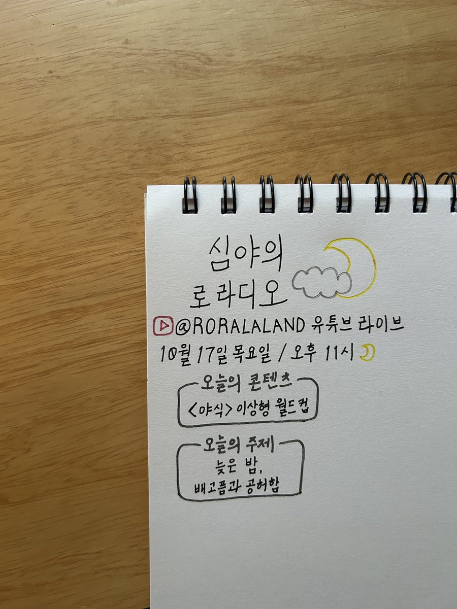 roralaland's tweet photo. 🌙☁️

오늘 밤 11시 로라디오(RORADIO)

📢 오늘의 주제

늦은 밤, 배고픔과 공허함🍔🍫

오늘의 주제와 함께 로라(AURORA)와 유튜브 라이브에서 만나요!

-

#로라 #AURORA #오로라
#로라디오 #RORADIO
#라디오콘텐츠 #심야라디오 https://t.co/o9e6VJBHGC
