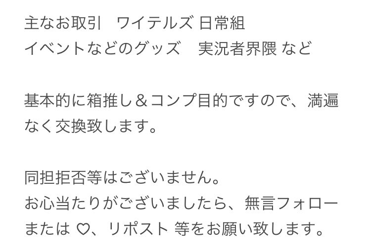 raimneco's tweet photo. 【今後のお取引について】
（譲渡・買取・交換）

Xのブロック機能改変に伴い、こちらのアカウントを鍵垢🗝に変更致します。

今後はできる限りFF様内で完結させたいため、お取引してくださる方を募集致します。

ワイテルズ  日常組 実況者界隈 https://t.co/FKISB4gQ2t