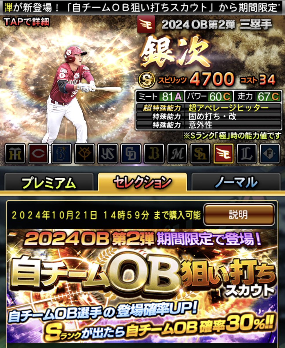 ootani_PreSenT's tweet photo. 📺✨📜📺✨
2024 Series2
自チームOB狙い打ちを引く‼️
📜📺✨📜📺

⚾️プレゼント内容
🔥760エナジー(10,000円)🔥分の
ギフトカードを抽選でプレゼント✨
(参加賞もあり)

⚾️参加する方
○フォロー&amp;リポスト
○よく使う絵文字でリプ❤️‍🔥❤️‍🔥

⚾️〆切
10/20

#プロスピA
#高橋由伸
#田淵幸一 https://t.co/KrH62QoEdo