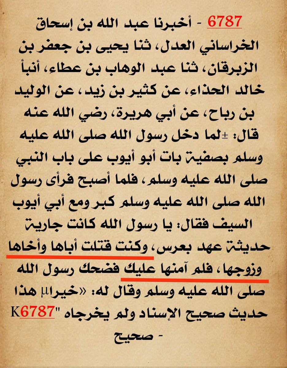KufrState's tweet photo. عندما يعرف حتى أصحابك وأتباعك أن مدى جريمتك غالبا ستؤدي إلى رد فعل انتقامي
ثم ياتيك مسلم ابو راس مربع ويقول لك : ان الصفية حبت الرسول بالسر قبل سبيها

الحديث في المستدرك على الصحيحين وهو صحيح https://t.co/PILl2NoODG