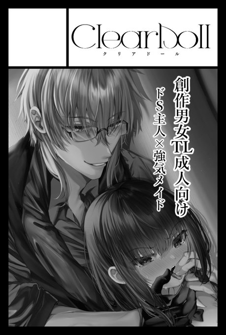 2025年2月16日に東京ビッグサイト東1・2・3ホールで開催予定のイベント「COMITIA151」へサークル「Clear Doll」で申し込みました。 