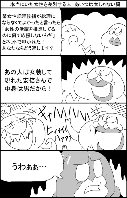 本当にいた女性を差別する人 あいつは女じゃない編 