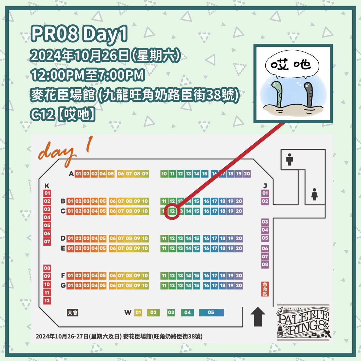 aiya_201110's tweet image. 這次會在PR08 Day1 C12出沒
舊品仍然繼續有，之後會再公佈新品
到時見！

Palette Ring 8 綜合同人展
日期： 2024年10月26 -27日 (星期六、日)
時間： 12:00PM – 7:00PM (最後入場時間6:30PM)
地點： 麥花臣場館 (旺角奶路臣街38號)

#PR8goods #PR08goods #PR8 #PR08 #palettering #PaletteRing8