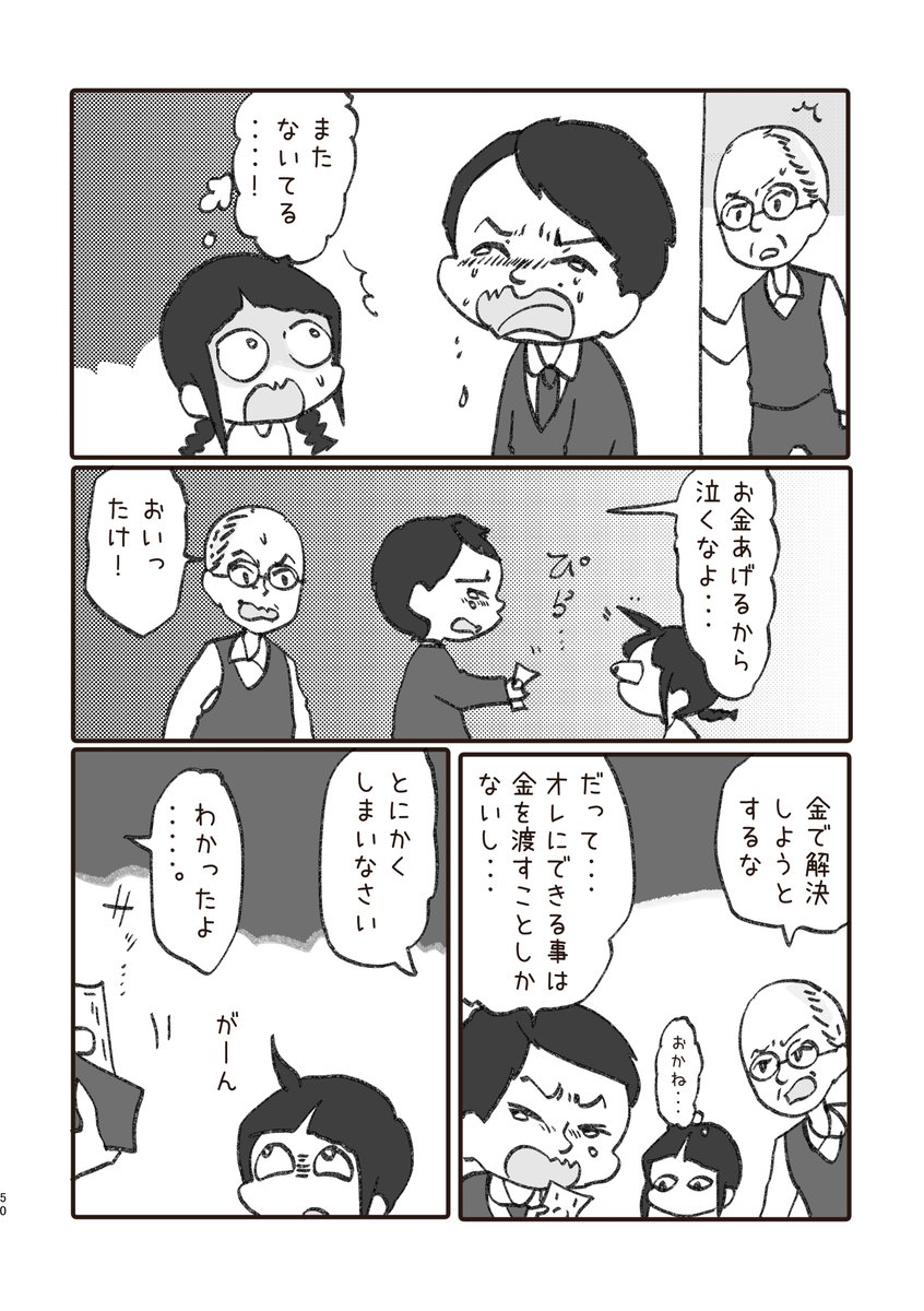 世知辛い話ですが最後はハッピーエンドです。

https://t.co/S2eJ6i3Idn 
