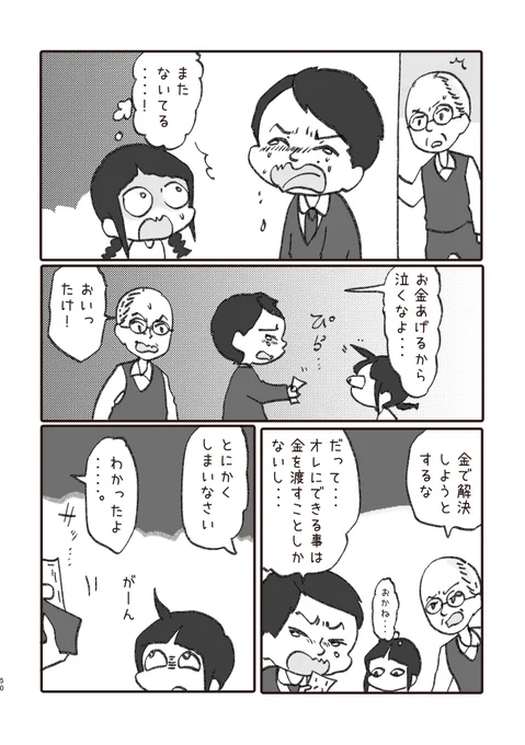 世知辛い話ですが最後はハッピーエンドです。

https://t.co/S2eJ6i3Idn 