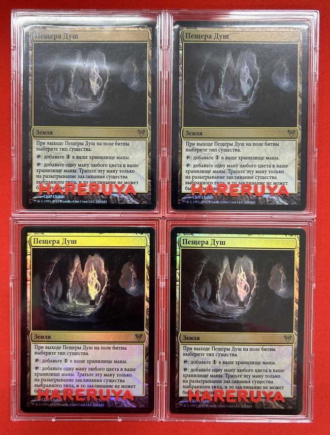 魂の洞窟ロシア語2枚セット