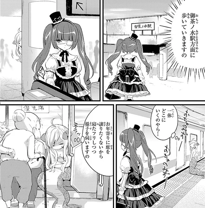 邪神ちゃんの尾行 