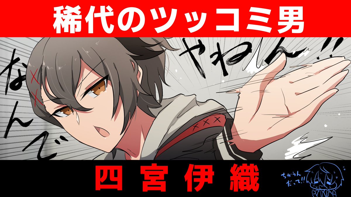 エン○に出演されていた頃の四宮伊織さん #ごみやーと #あたたかくなるFA