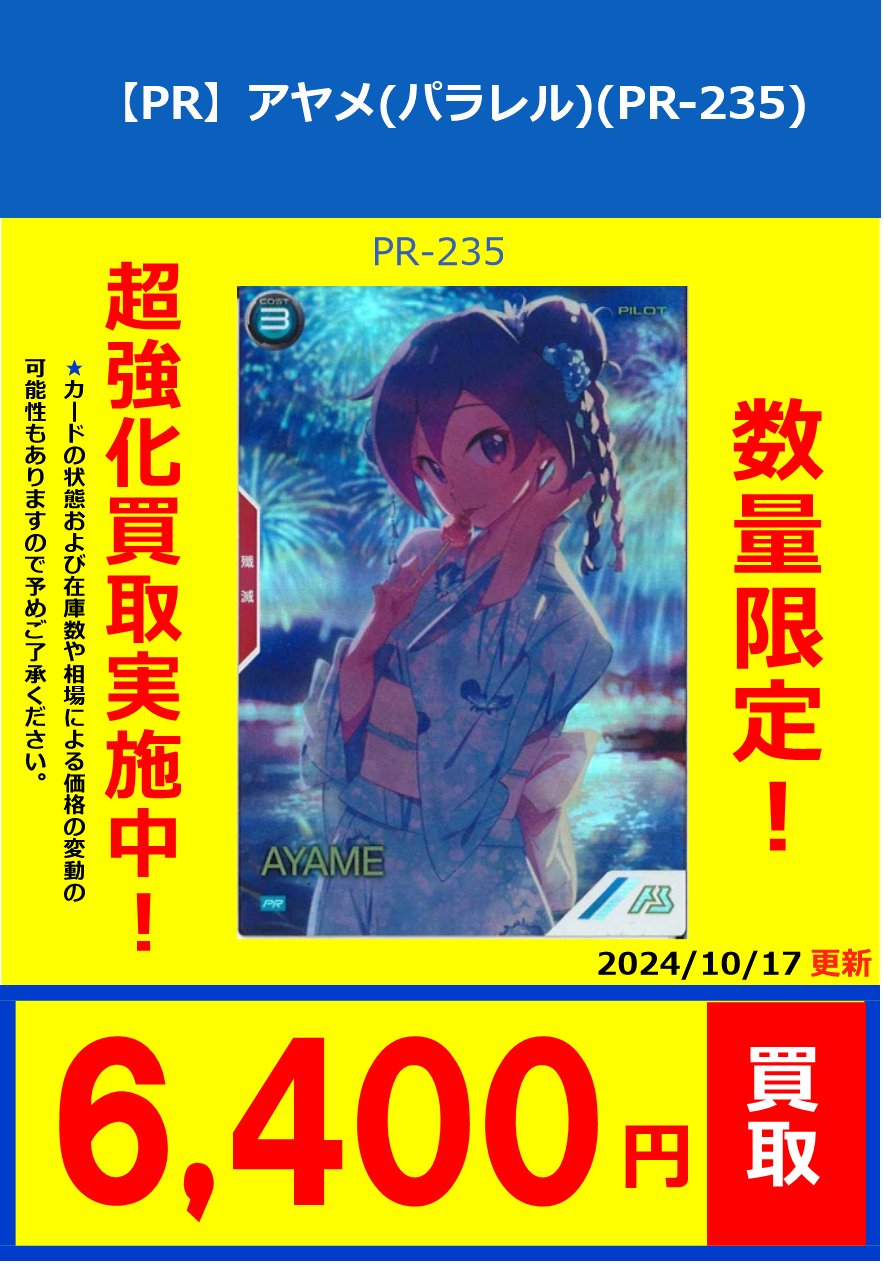 アーセナルベース パラレル カミキ・ミライ アーセナルベース カミキ