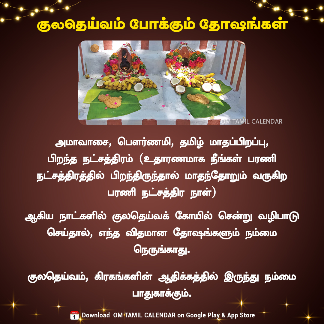 OmTamilCalendar's tweet photo. 🙏🏼குலதெய்வம் போக்கும் தோஷங்கள்🌑

#dosham #omtamilcalendar https://t.co/OUPcGsenF6