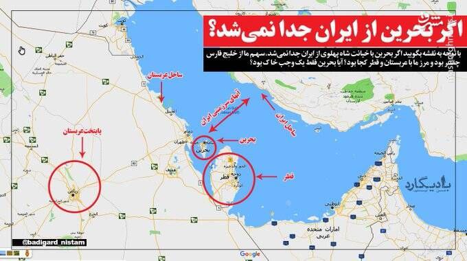 mester_diplomat's tweet photo. 🔵 به بهانه‌ی گنده‌گویی‌های کشورهای عربی در مورد جزایر سه‌گانه 

🔻ای کاش بحرین از ایران جدا نمی‌شد 

کافی است نگاهی به نقشه بیندازید تا شما به جایگاه استراتژیک #بحرین را بدانید. بحرین در مرز ساحلی #عربستان و #قطر واقع شده که در گذشته فرصت ویژه‌ای را برای ایران فراهم می‌کرده/۱ https://t.co/bq9nBEn5Ik