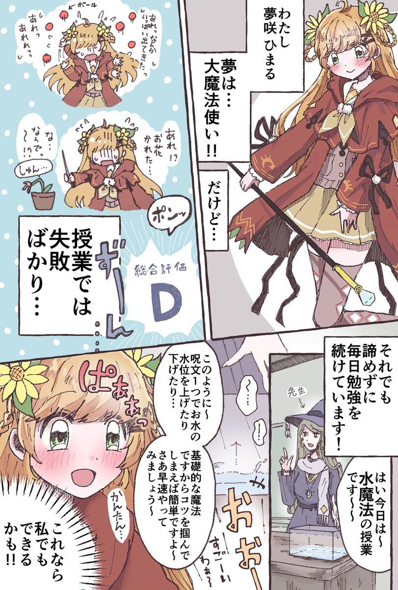 Munash_i's tweet photo. 水位を操る魔法？楽勝楽勝‼️
→ …………あれ❓❓❓ https://t.co/BoDImjIfdT
