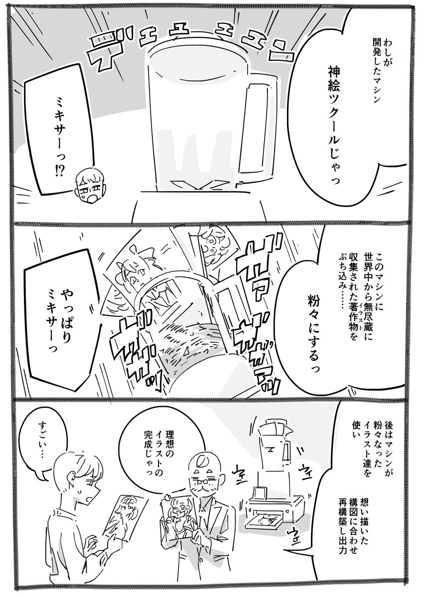 誰でも神絵師になれる夢のマシン『神絵ツクール』 