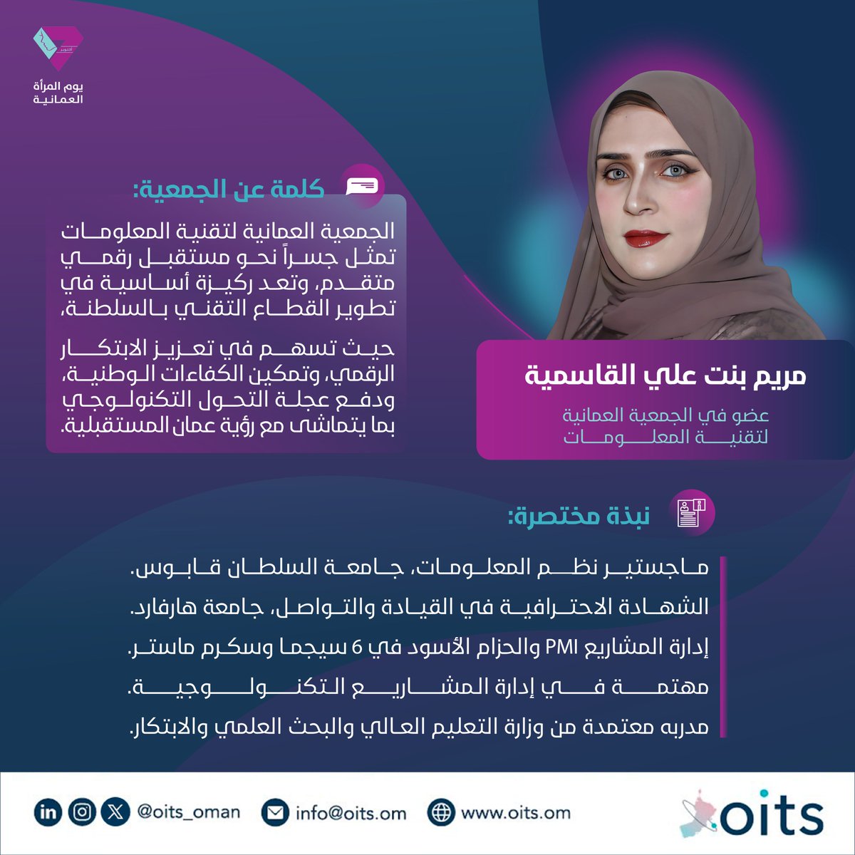 oits_oman's tweet photo. احتفاءً بإنجازات المرأة العمانية؛ الجمعية العمانية لتقنية المعلومات تحتفل بعضواتها المبدعات. ✨ 🧕 

#الجمعية_العمانية_لتقنية_المعلومات
#يوم_المراه_العمانيه https://t.co/H6bzT4NXjx