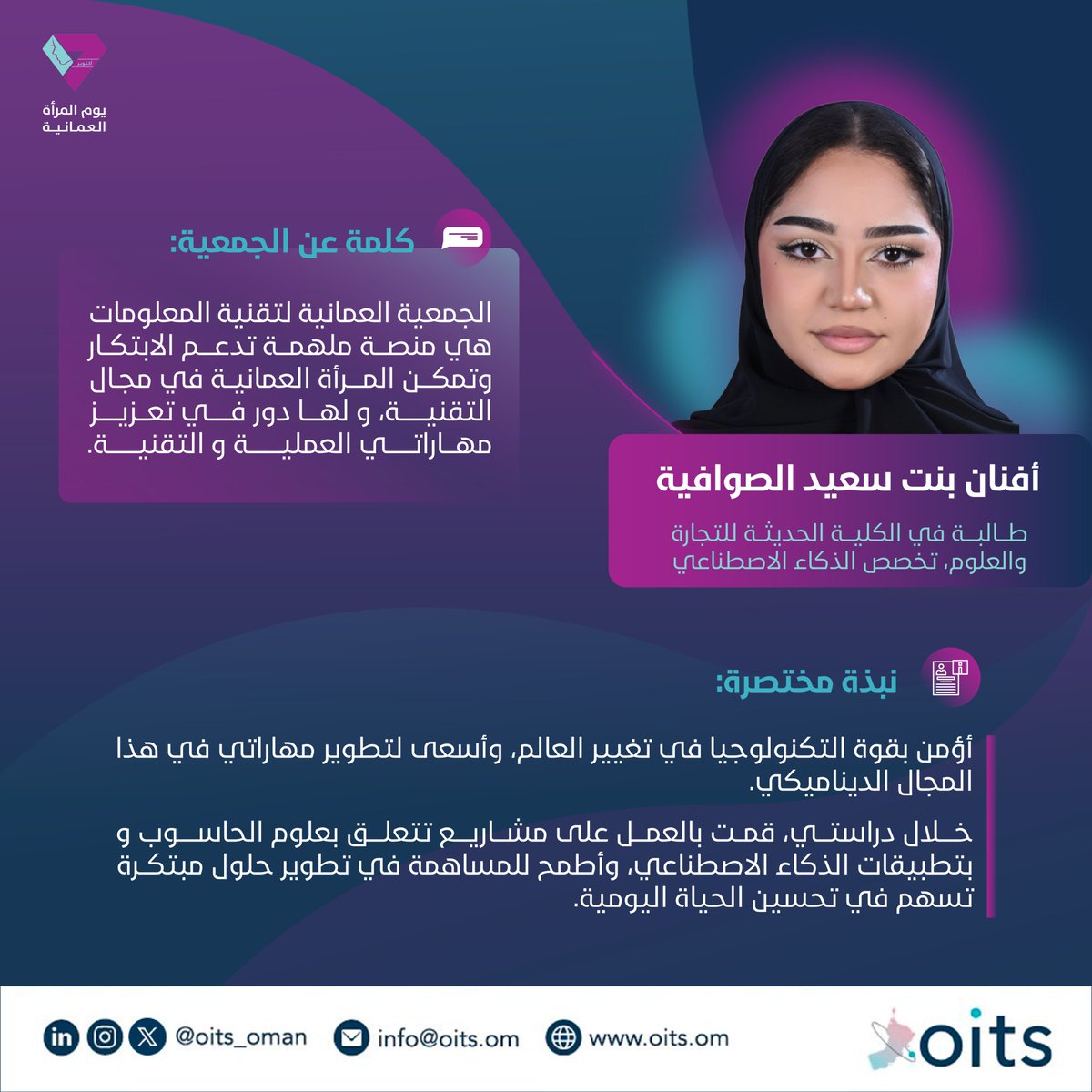 oits_oman's tweet photo. احتفاءً بإنجازات المرأة العمانية؛ الجمعية العمانية لتقنية المعلومات تحتفل بعضواتها المبدعات. ✨ 🧕 

#الجمعية_العمانية_لتقنية_المعلومات
#يوم_المراه_العمانيه https://t.co/H6bzT4NXjx
