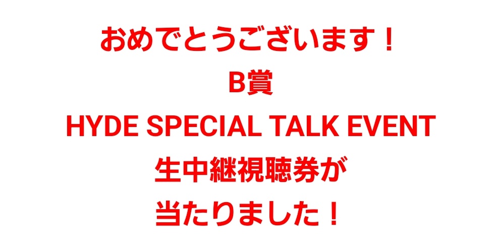 can666_703's tweet photo. 東京行けないからB賞応募したら当たった✩°｡⋆⸜(* ॑꒳ ॑*  )⸝
今日頑張って仕事したから神様HYDE様からのプレゼントだと思うことにする❤
#HYDE
#INSIDE
#MonsterChance https://t.co/KXykCs5Hun