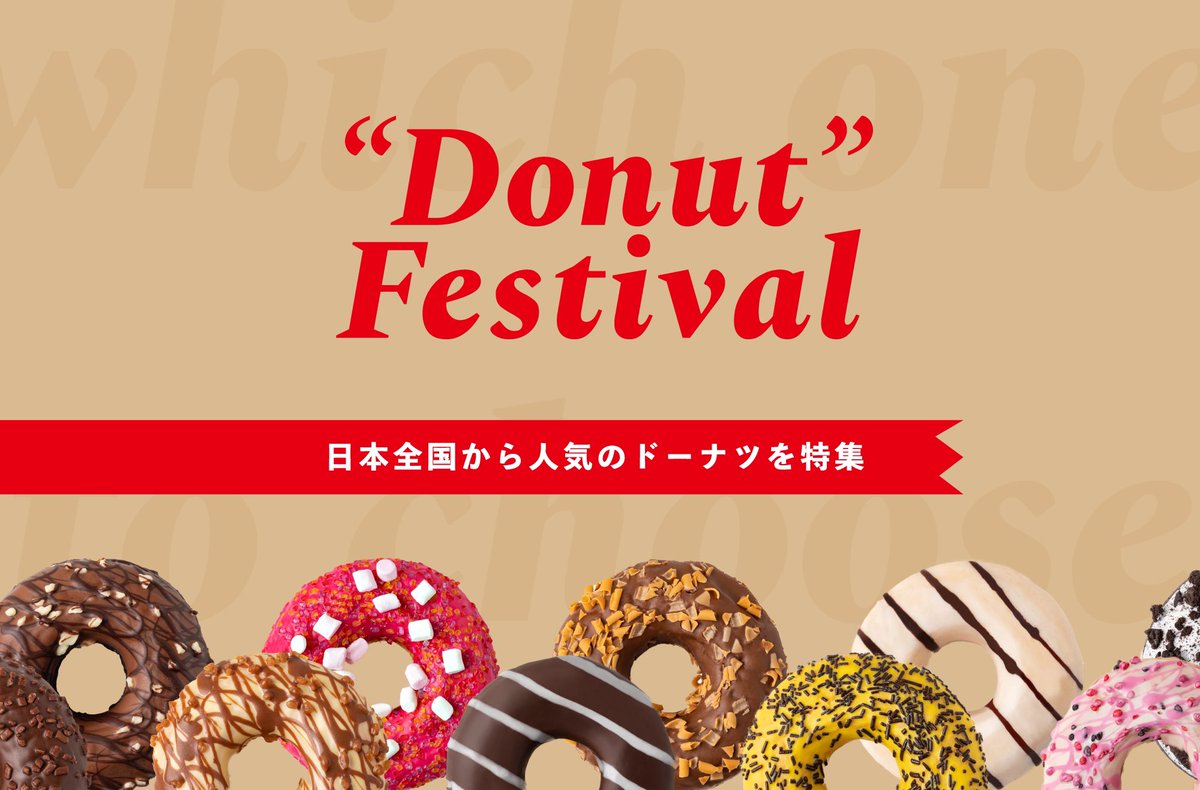 _3Bridge_'s tweet photo. 「GAG制作物」
大人の女性向けにバナーを作成しました。
ドーナツのかわいさを
大人っぽく見せることに注力し
無駄な情報を削いで、目に入るようなバナーを意識しました。
#graphicartistguild
#gag
#graphic
#グラフィック
#グラフィックデザイン https://t.co/zuna6NlOjp