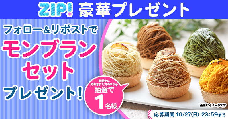 モンブラン様⭐︎専用ページ 🌅朝は #ZIP! でスマイル🎀 □━━━━━━━━━━━━□ モンブラン