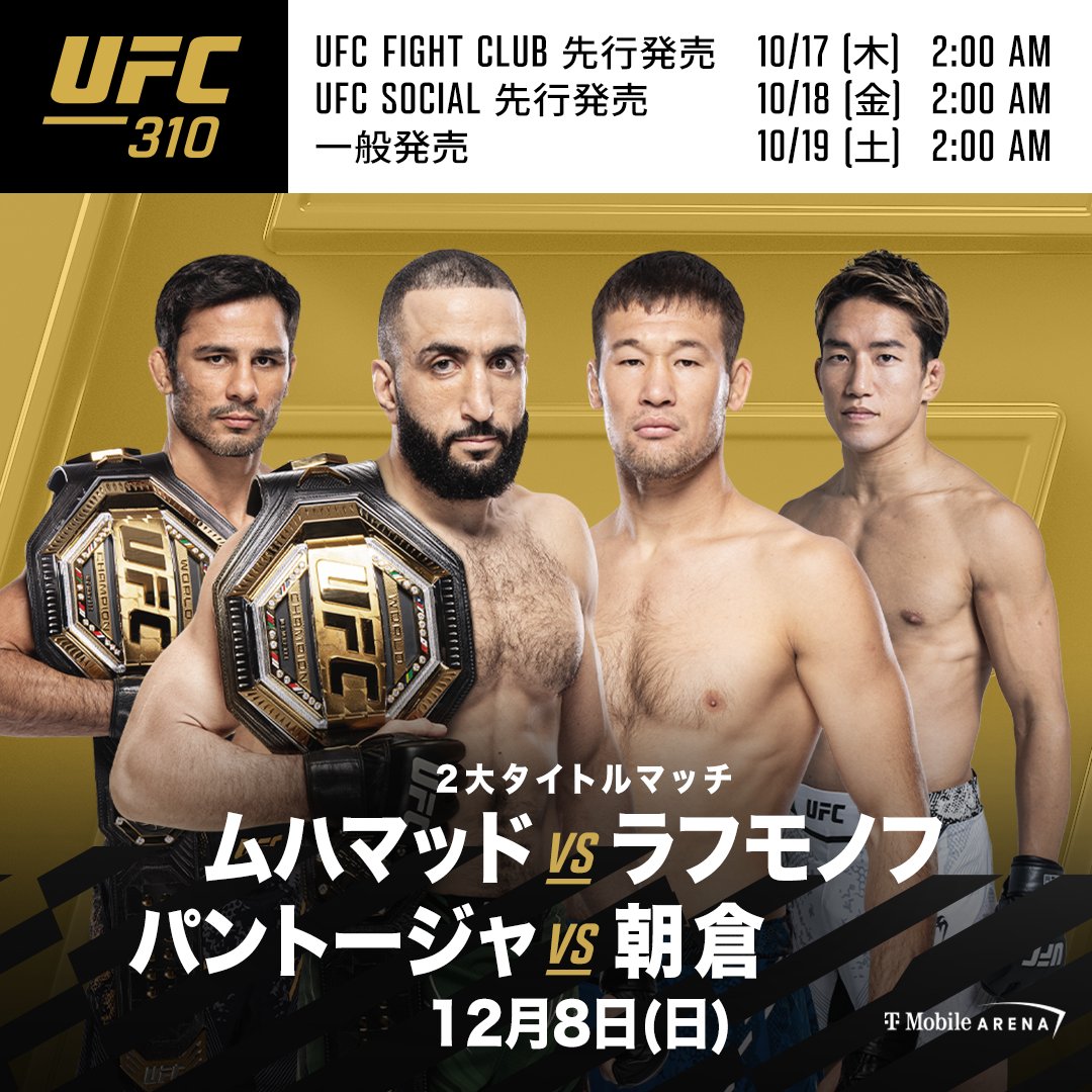 限定 UFC 310 朝倉海 UFCデビュー サイン入りポスター（朝倉海 - RIZIN 